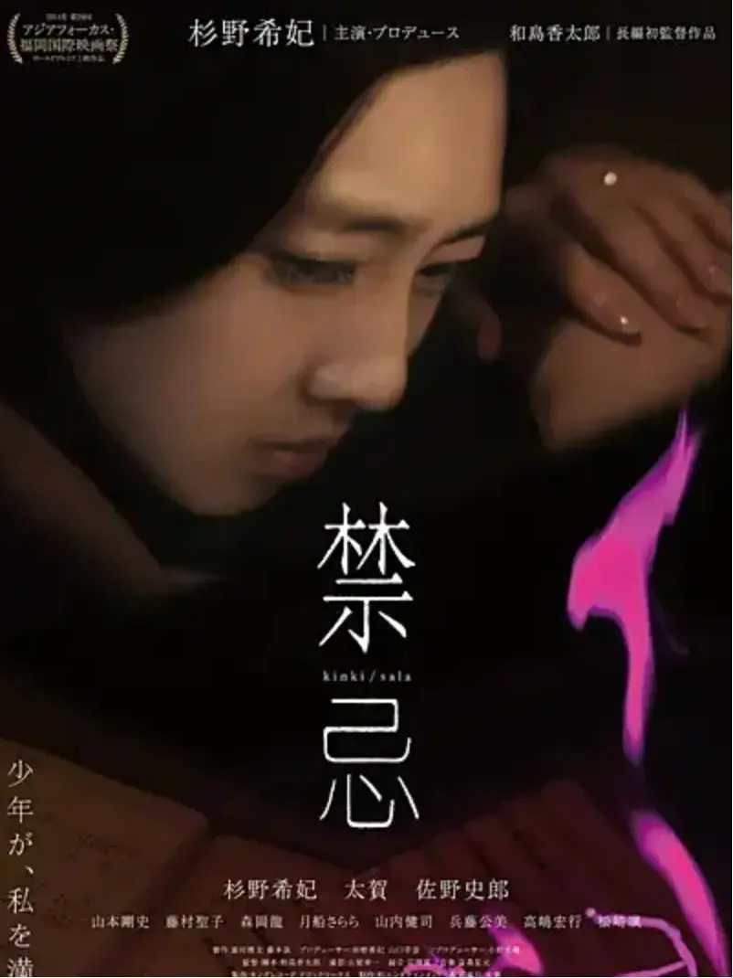 《禁忌》未删减版高清免费在线播放-日本电影《禁忌》高清完整版在线观看-剧情片-VS影院