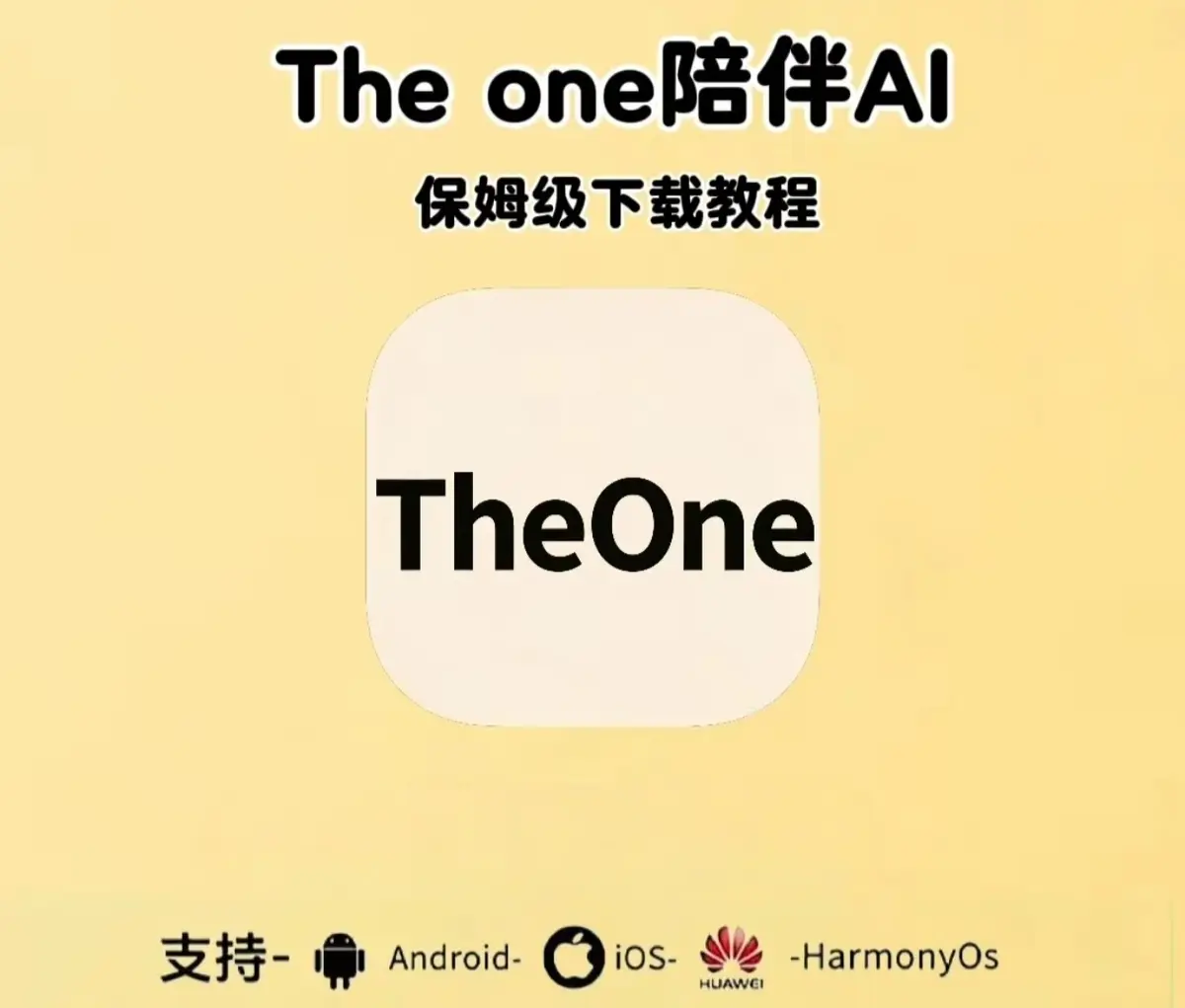 《theone陪伴AI全平台安装指南》相关资源图片
