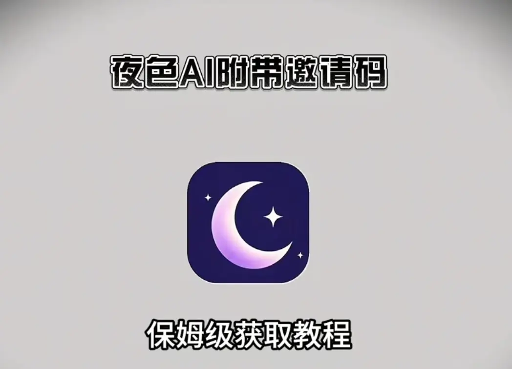 《夜色ai》跨平台兼容性深度评测