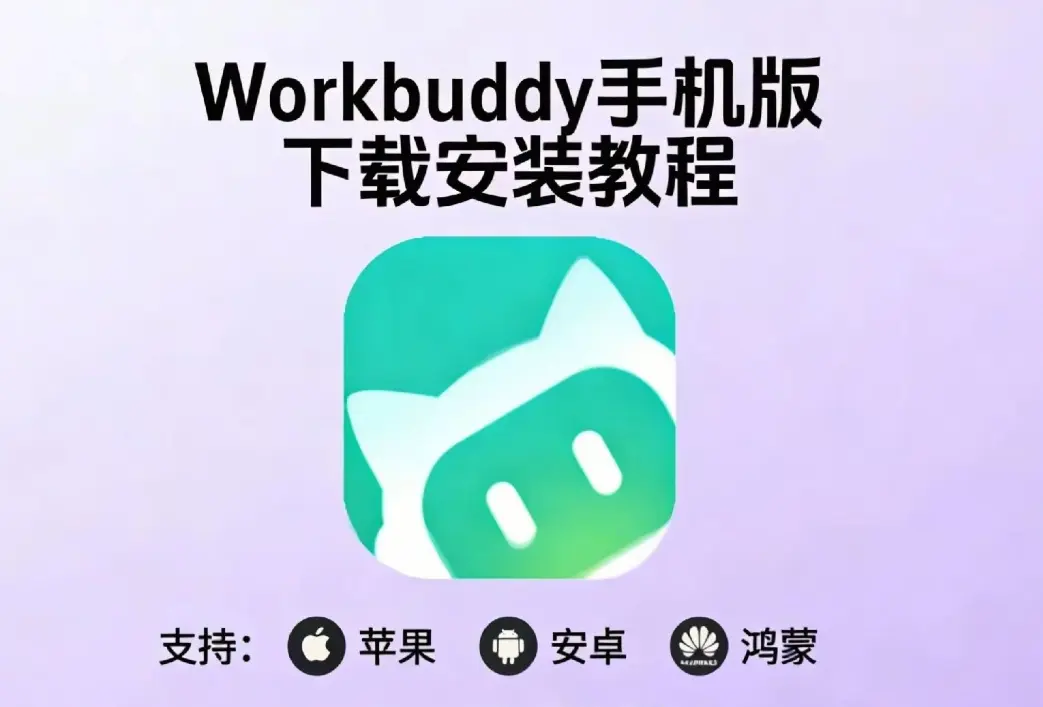 《腾讯版小龙虾workbuddy》相关资源图片