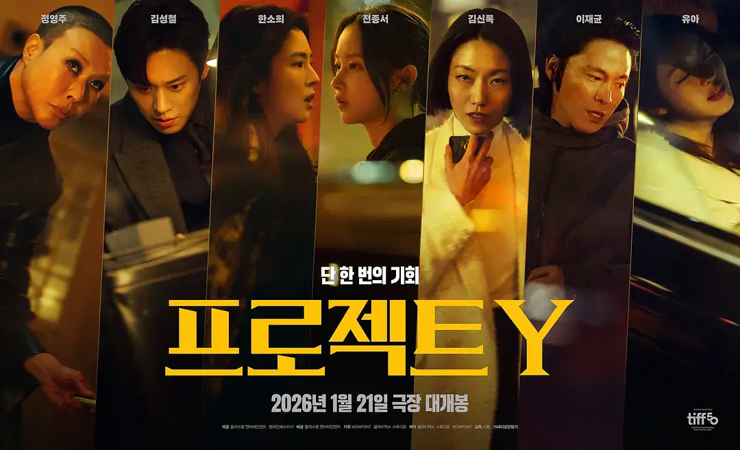 《Y计划》2026韩国动作惊悚电影全集在线观看 - 高清免费