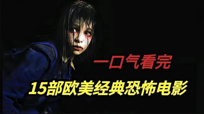 2025无删减《欧美电影合集》免费在线观看1080p-《欧美电影合集》高清免费播放全系列-全球影坛经典影视集合