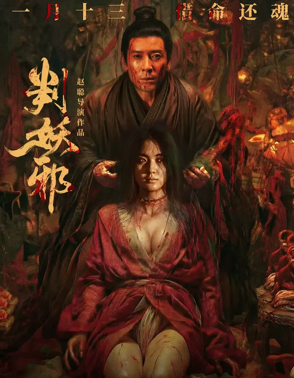 《判妖邪》热门电影免费观看-判妖邪HD中字高清-判妖邪迅雷下载完整版-星辰影院《判妖邪》在线