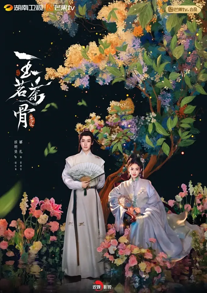 《玉茗茶骨》01集全季无删减版_1080P高清画质免费播放_大陆国产剧玉茗茶骨全集-首播影院