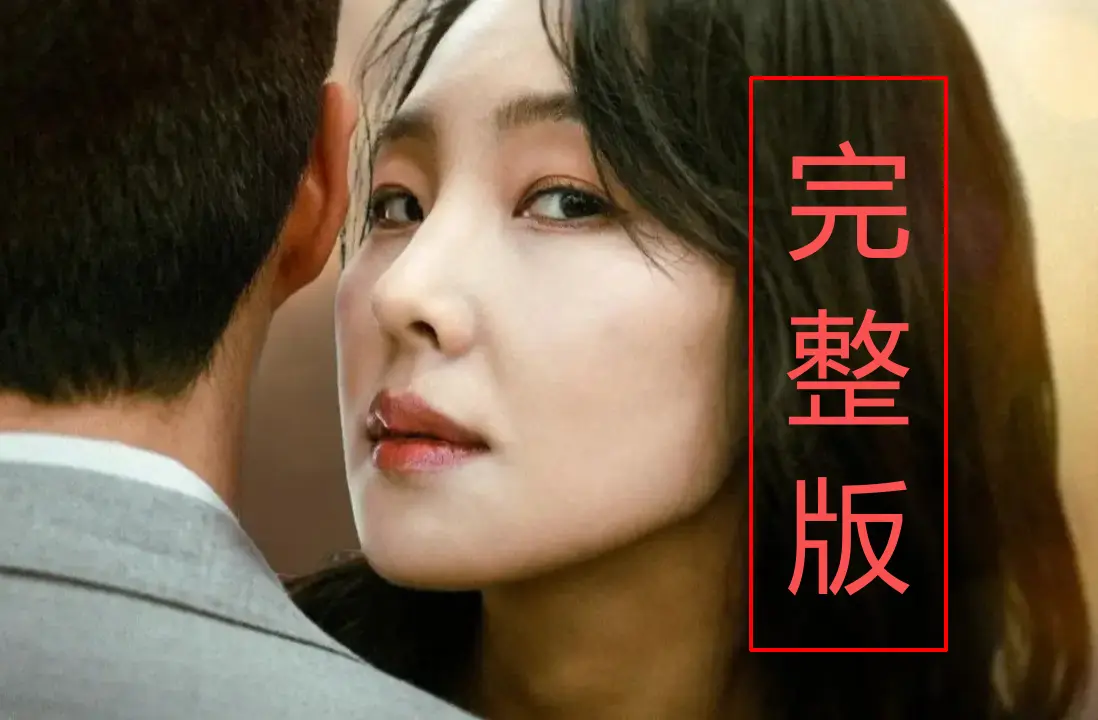 《内乱夫人》无删减在线观看-《内乱夫人》HD高清无删减版-韩国剧情片1080P纯净极速播放