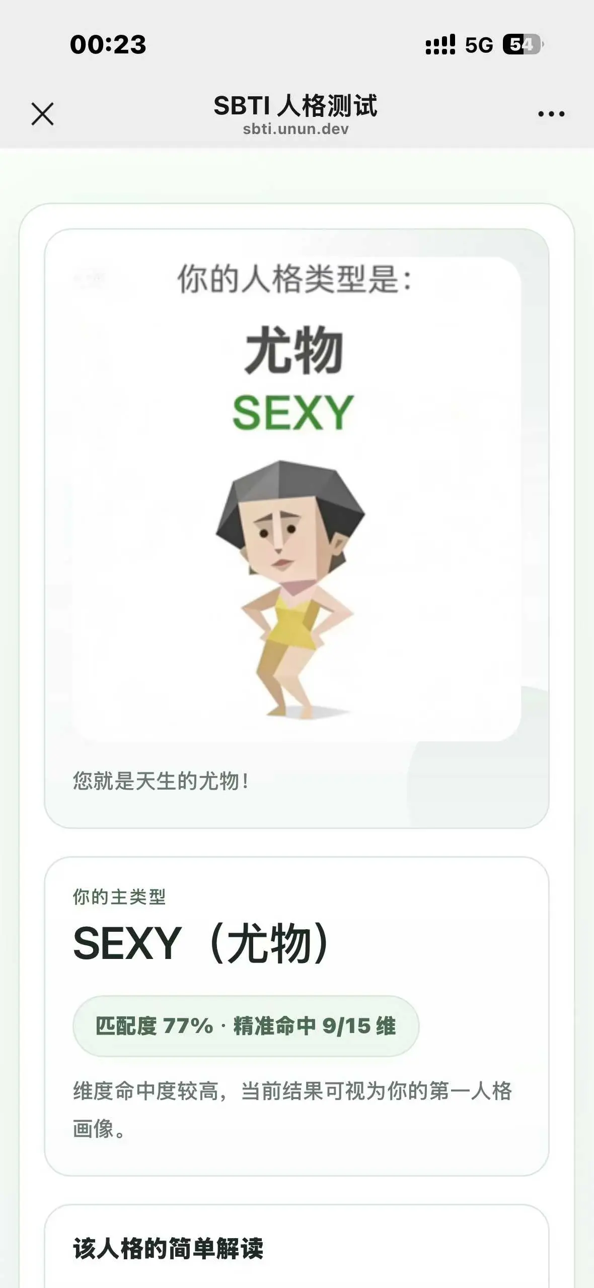 《SBTI人格测试》入口