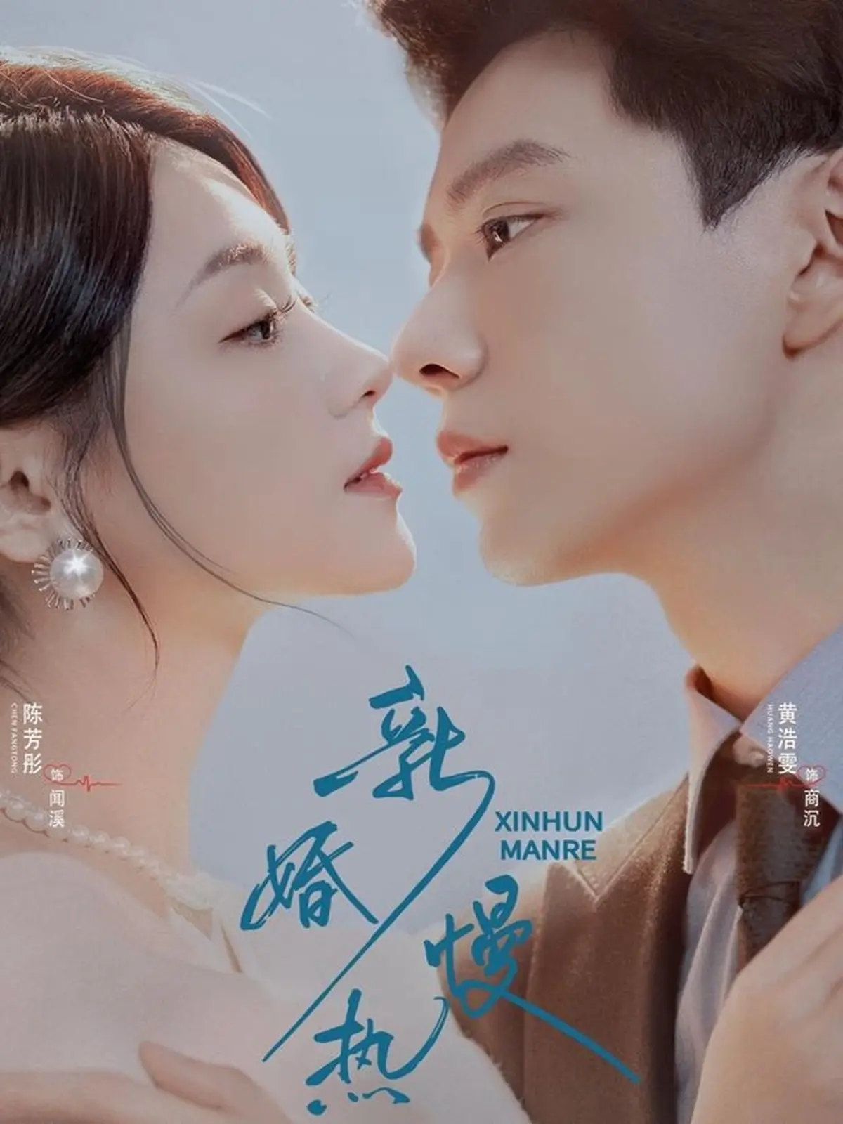 《新婚慢热》全78集 黄浩雯＆陈芳彤 1080P高清免费在线播放未删减大结局-迅雷网盘夸克网盘免费资源分享