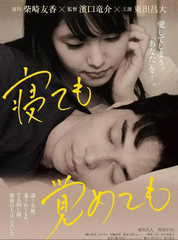 日本纯爱爱情电影《夜以继日》高清HD中字未删减完整版免费在线观看