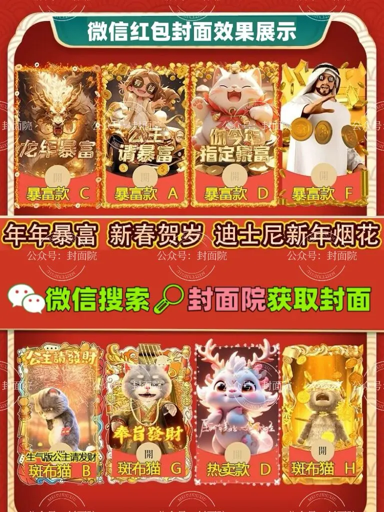 《微信红包封面》序列号大全2024最新永久免费 - 无需付费轻松领，免费在线畅享各类封面！