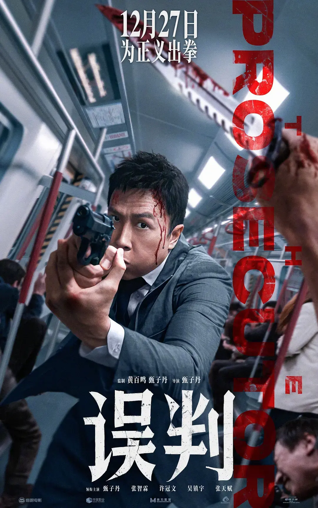动作电影《误判》免费无删减【1080p超清中字】-动作电影《误判》在线观看完整版-百度云/夸克/迅雷网盘资源
