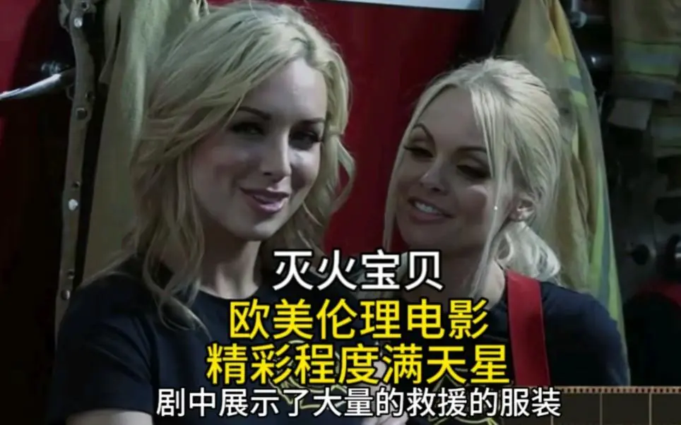 《灭火宝贝》-灭火宝贝1080P高清全集HD未删减版免费观看-国语中字迅雷下载-飞牛影视2026法国电影