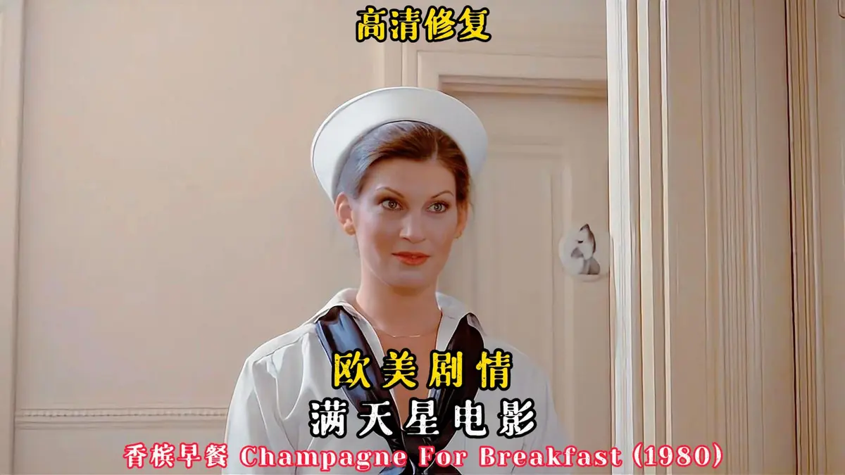 重温1981美国版《香槟早餐》 - 《香槟早餐》全集流畅不卡顿在线观看 - 超高清画质 - 在韩剧TV体验
