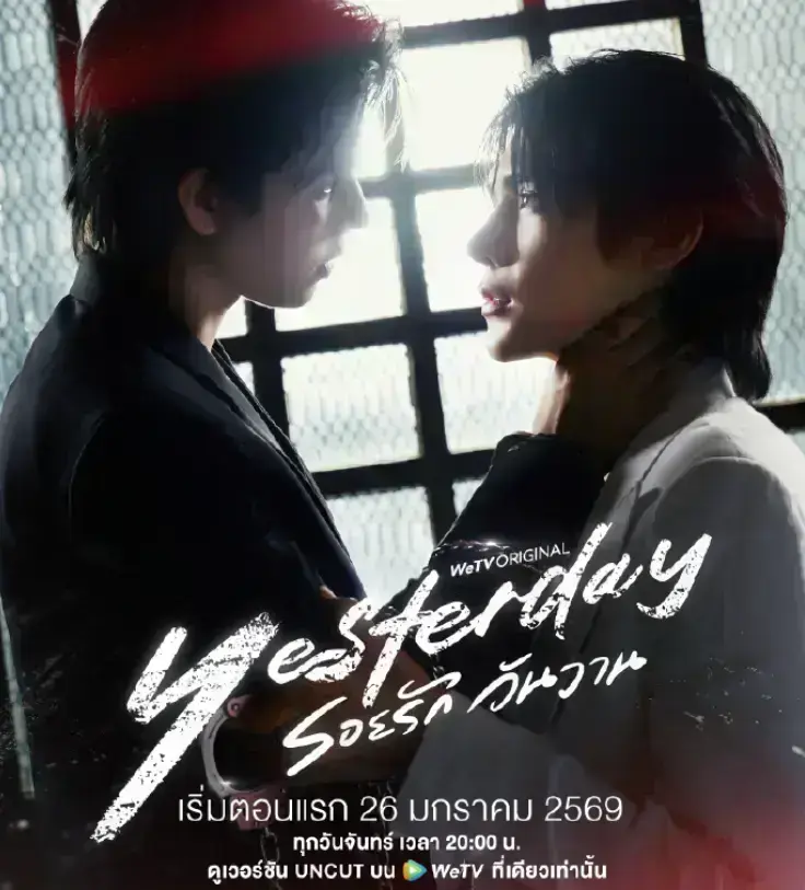 2025泰国高分BL双男主剧《Yesterday昨天》HD高清无广告在线观看-《昨天》短剧完整版免费看-蜜桃影院