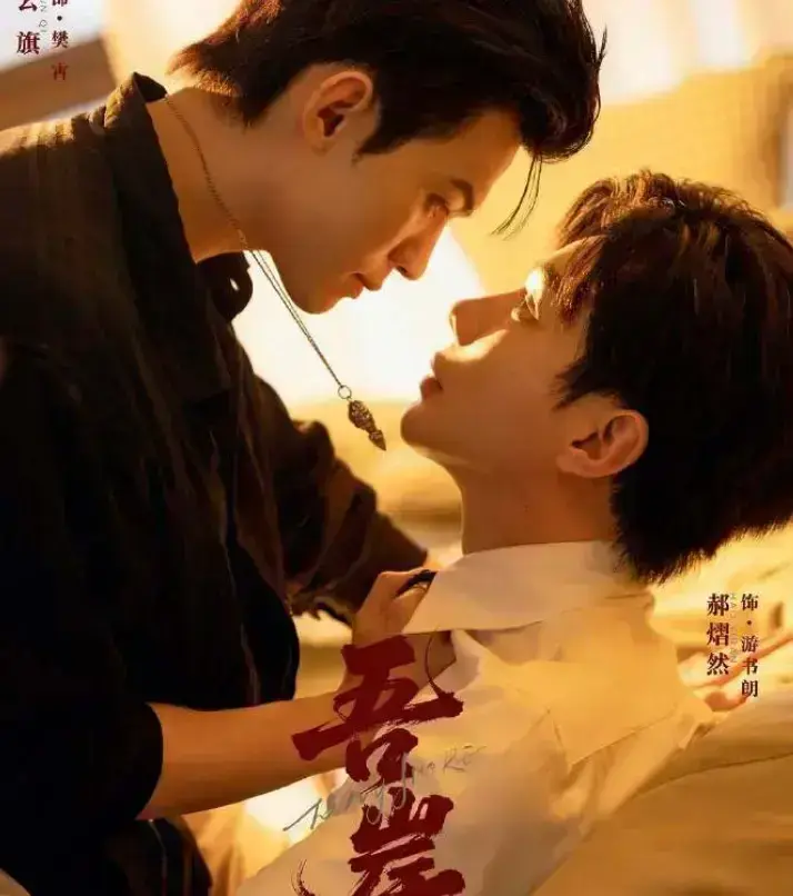 《吾岸》2025最新热播泰剧双男主-无广告4K未删减全集完整版免费在线观看-1080P超清中字高清HD资源下载