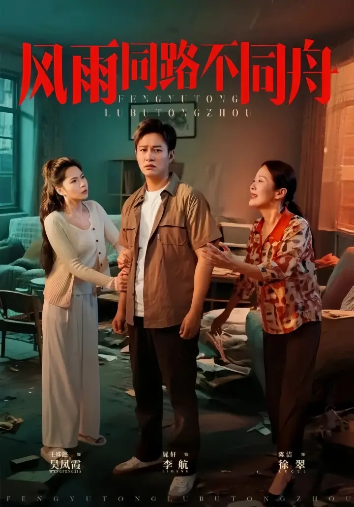 最新短剧《风雨同路不同舟》全32集无广告4K未删减免费在线观看【1080p超清中字】《风雨同路不同舟》高清网盘下载