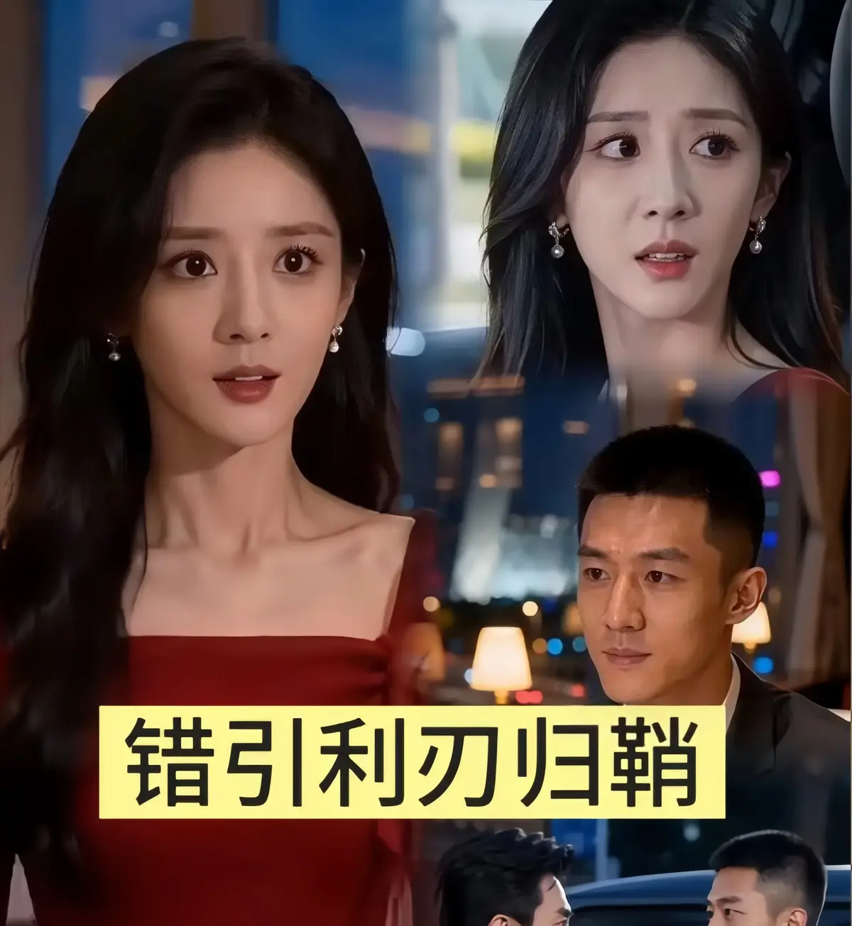 《错引利刃归鞘》全网首发全40集无删减-2026热播错引利刃归鞘1080P高清中字免费观看-无广告HD完整版播放