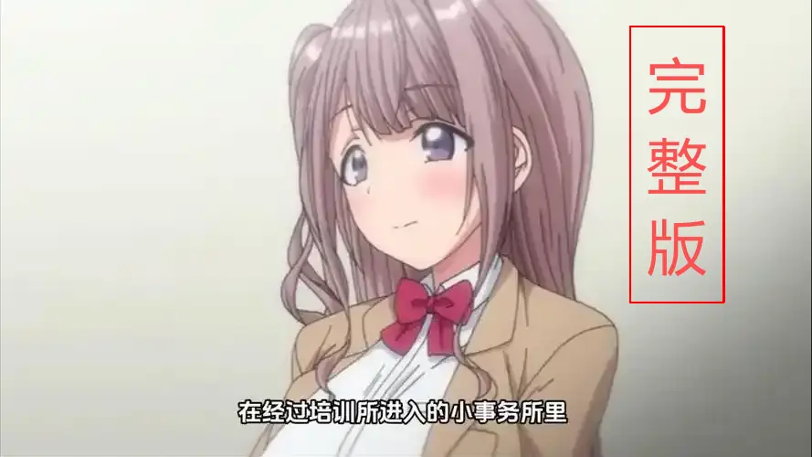 《不洁之星》动漫在线观看免费版1080P-不洁之星青与赤的选择全集-无广告高清完整资源