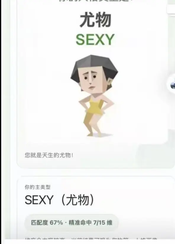 《SBTI人格测试》免费版-官方入口-朋友圈疯传的性格测试-SBTI在线玩法-MBTI过时啦！一夜之间都在测SBTI——看看你属于哪种人格动物