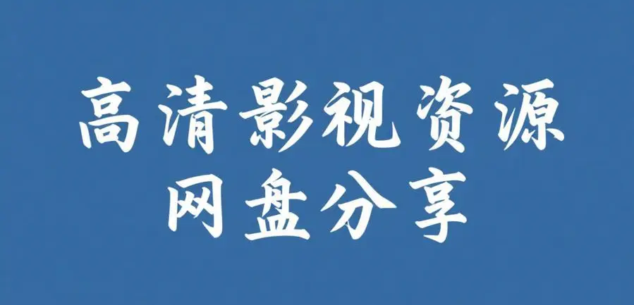 《Layla Jenner》1080P超清完整版 - 美国电影Layla Jenner无删减免费在线观看 - HD画质无广告流畅播放