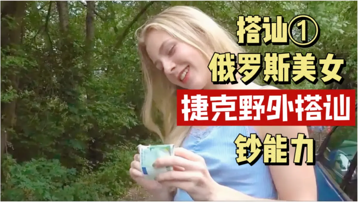 《捷克街头搭讪情侣系列》-全150集未删减高清1080P中字-百度云免费在线观看资源全集下载