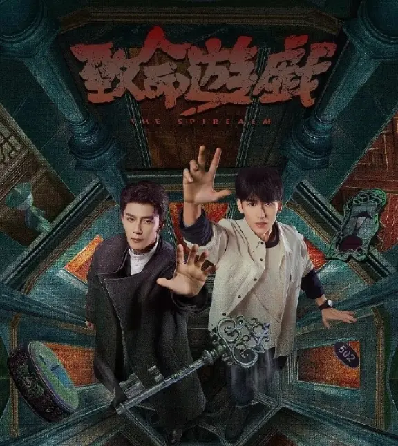 《致命游戏》2024全集免费在线-1080p超清无删减-《致命游戏》无限流悬疑改编-国产剧免费观看