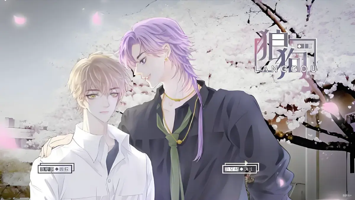《狼狗》广播剧免费听无删减网盘资源mp3-完整版在线听双男主高能推荐-点击链接耳机带好
