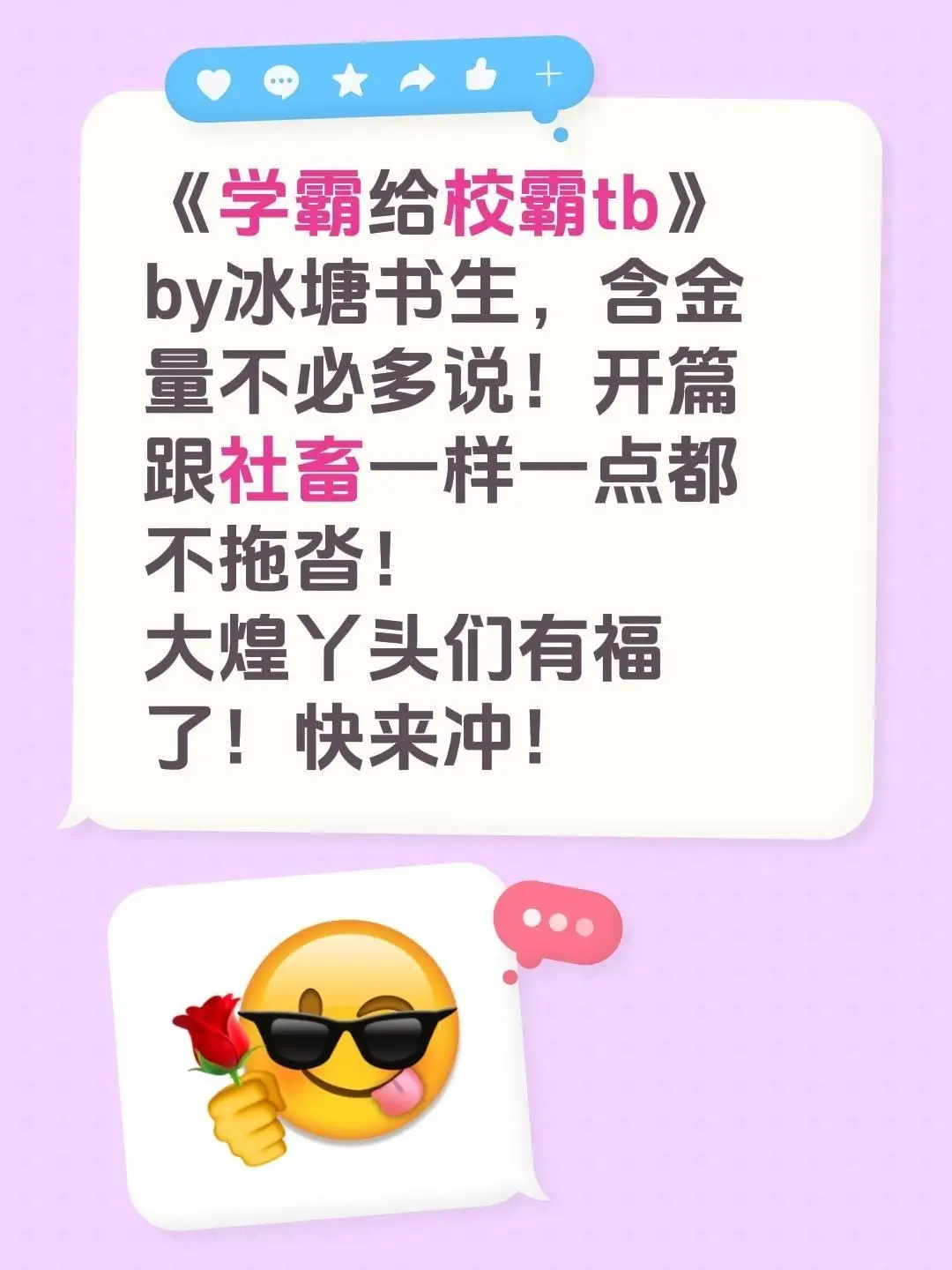 体验校园爽文《学霸给校霸tb》，愿望在漫画世界实现，免费阅读不花钱丨《学霸给校霸tb》小说在线全本畅读