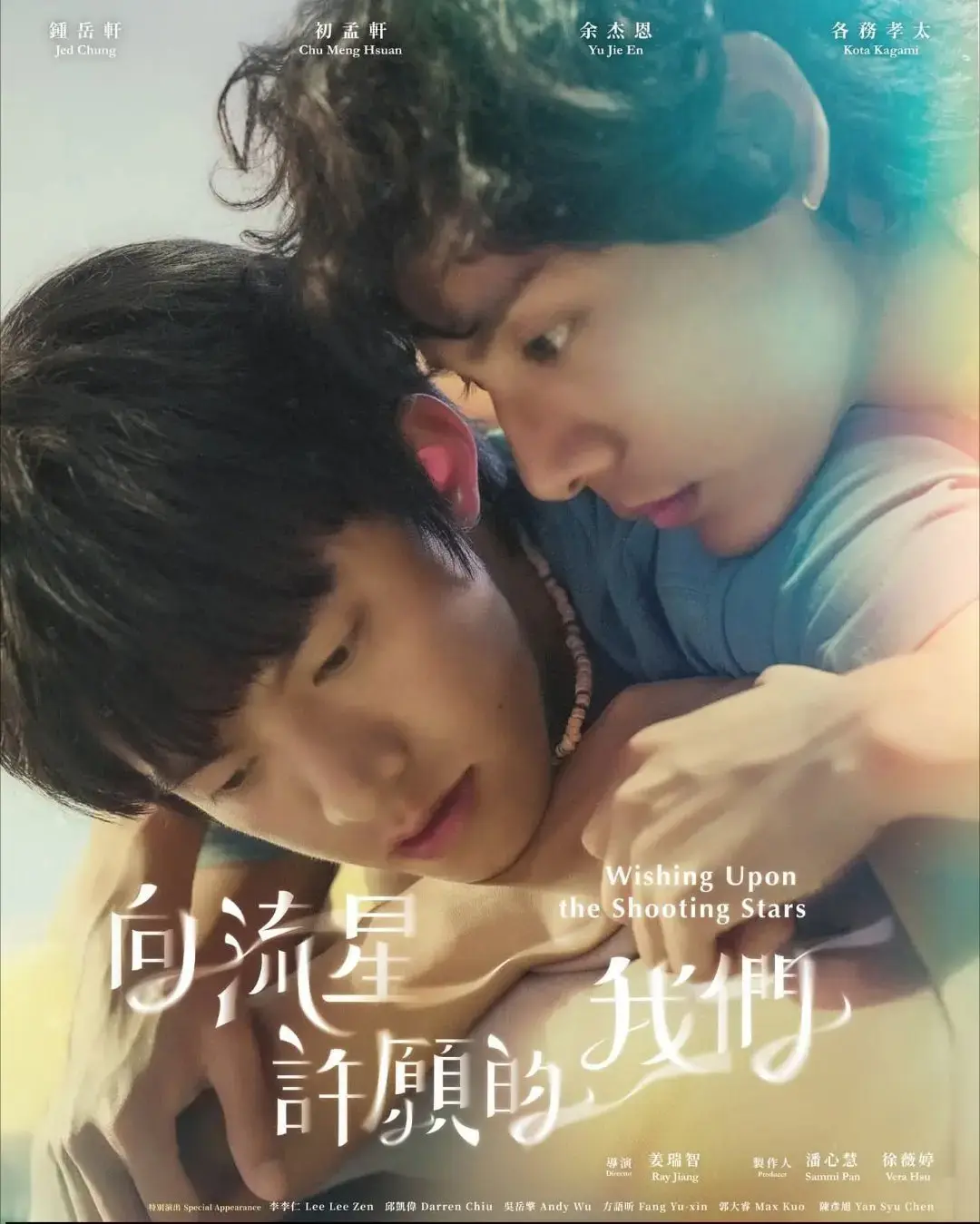 《向流星许愿的我们》-2026台剧免费观看-向流星许愿的我们高清无删减完整版在线