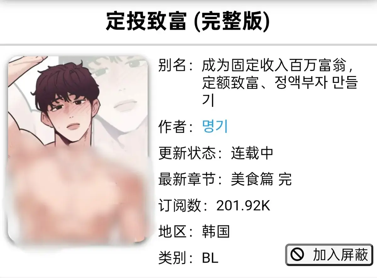 《定额致富》韩漫漫画免费观看 - 高清画质无广告 - 《定额致富》网盘资源一键获取