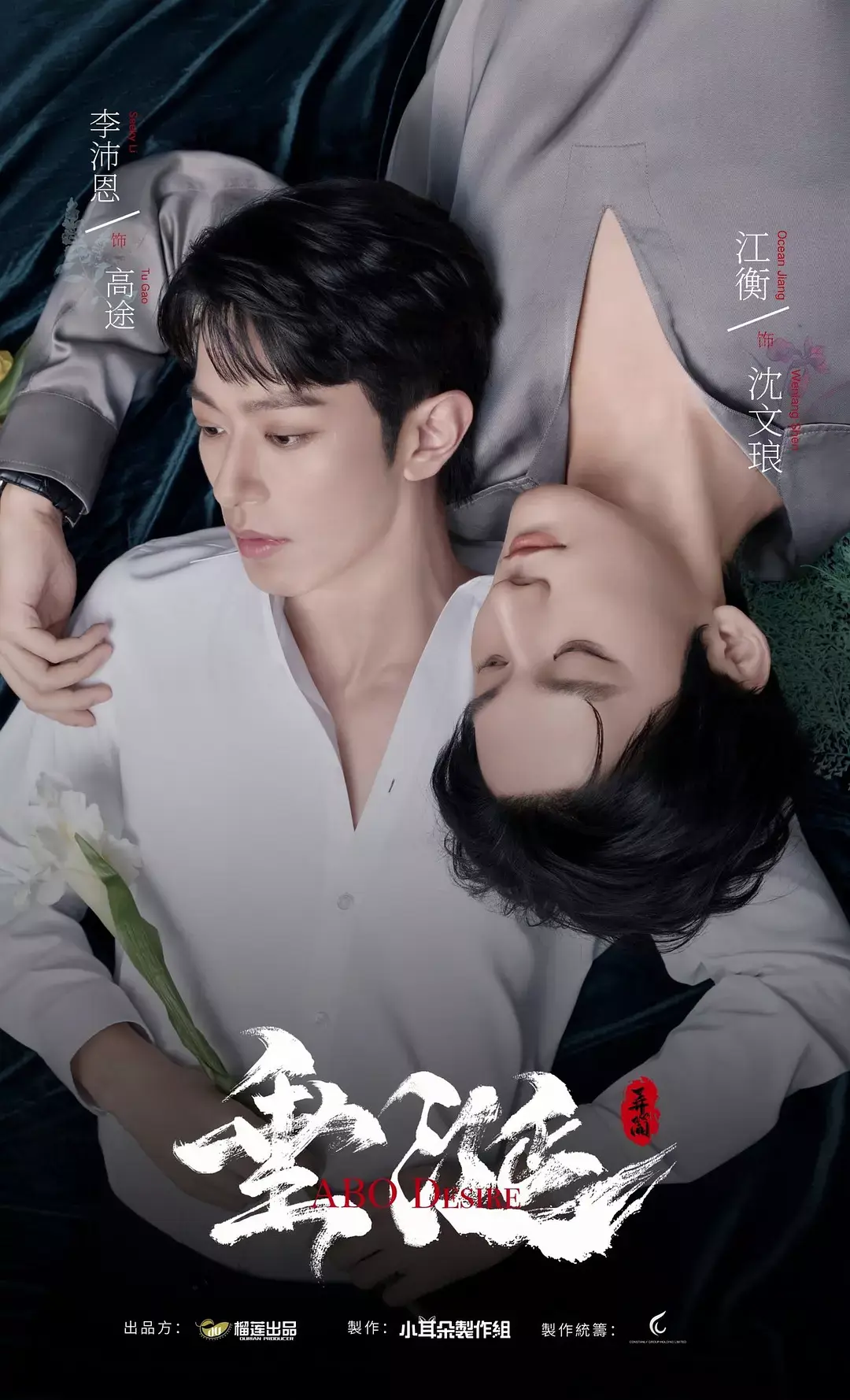 双男主台剧《垂涎》全16集完结 - 2025台剧高清免费在线观看《垂涎》正片