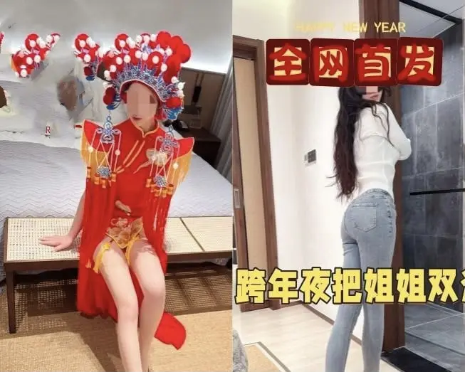 《海角社区姐弟跨年新做》-免费资源观看海角社区姐弟跨年新做-亲姐姐新装惊艳全场-夸克云网盘1080P高清播放