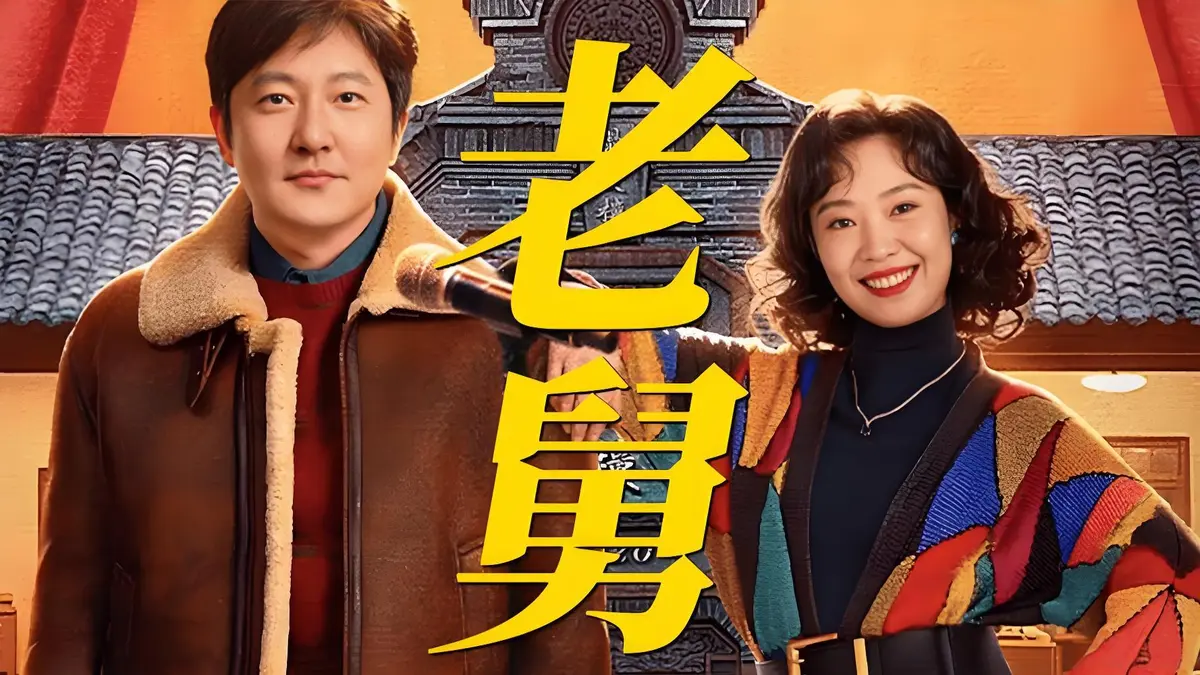 郭京飞《老舅》电视剧全集在线观看-高清无广告免费播放-全季完整版1080P中文字幕资源