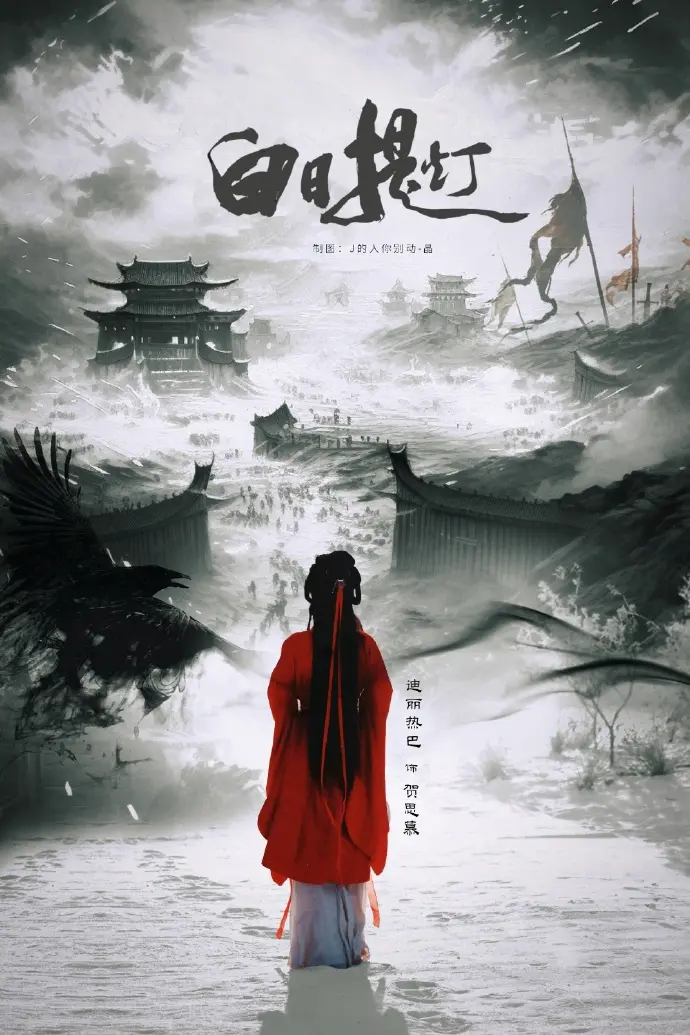 电视剧《白日提灯》全集免费在线观看 - 陈飞宇主演高清版2026 - VS影院无删减
