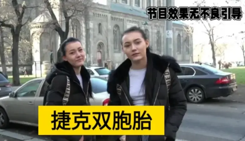 《捷克街头搭讪：双胞胎女孩》-1080P高清免费观看-5万克朗未删减版-捷克街头系列资源更新至最新