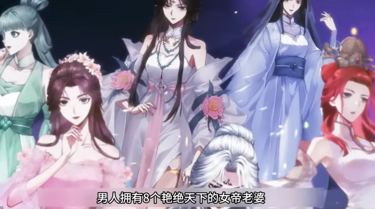 全网同步《开局清算八个前妻，我成圣你哭什么》动漫全集-高清无删减国漫短剧在线观看-夸克网盘资源