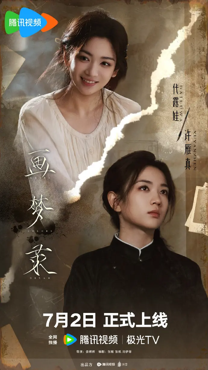 双女主大陆剧《画梦录》免费在线观看，手机流畅播放全集，《画梦录》电视剧高清资源持续有效！