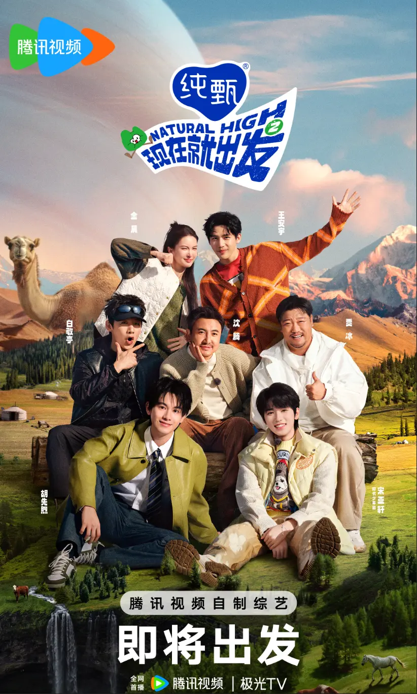2025《现在就出发》第三季全集免费观看-综艺《现在就出发第三季》高清在线观看-国综全季更新