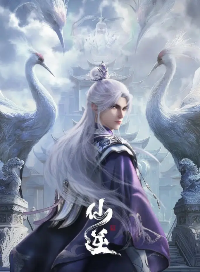 《仙逆》动漫全集免费在线观看 - 仙逆超清1080P无删减版 - 高清播放无广告全季