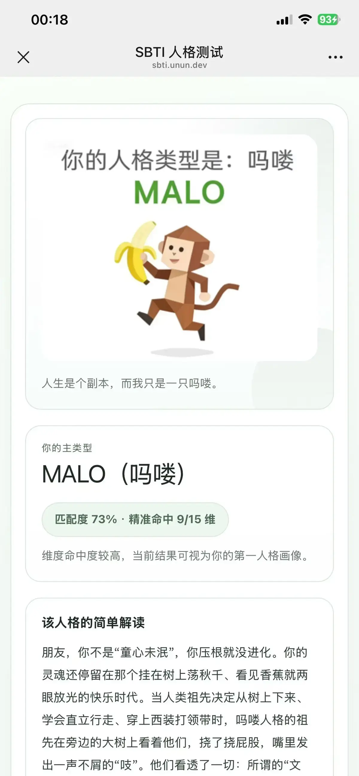 无广告《SBTI人格测试》在线测试 - 微信朋友圈SBTI人格测试入口 - 解锁抽象人格标签（MBTI已过时）