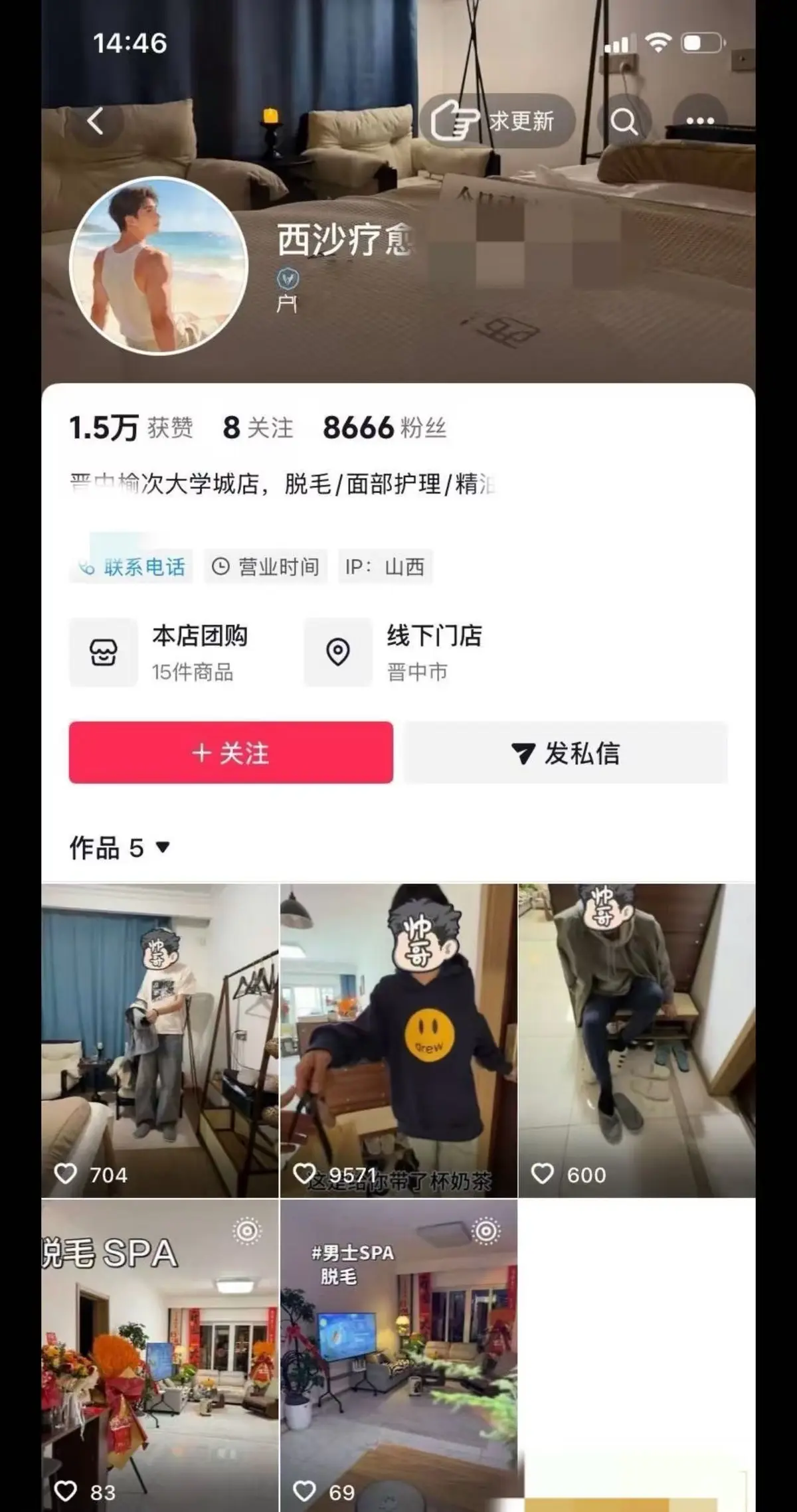 《太原西沙男士脱毛店偷拍事件》曝光！体育生隐私泄露引发社会关注-男士脱毛店偷拍事件后续，店主将面临何种处罚