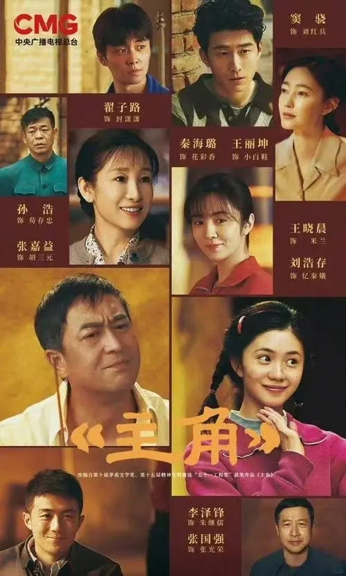 《主角》全剧集免费高清在线观看-《主角》详情介绍及迅雷下载