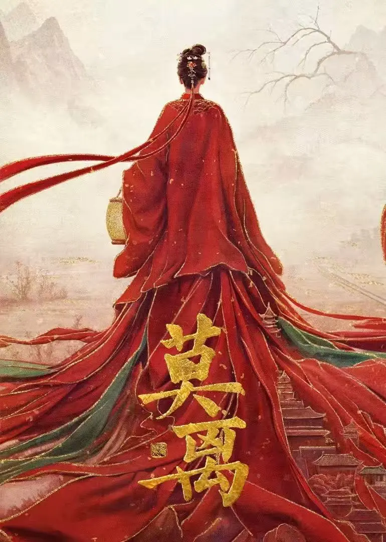 免费在线观看《莫离》全集，《莫离》未删减完整版，4K高清画质，迅雷网盘资源轻松获取，在线播放无广告