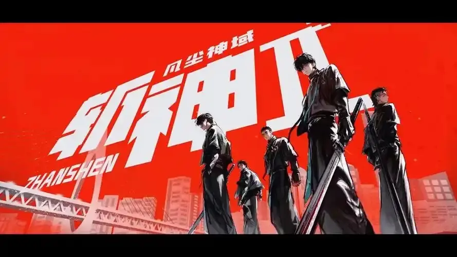 在线观看《斩神之凡尘神域 第2季》，国漫续作免费畅享 - 最新日漫无删减高清全集 - 《斩神之凡尘神域 第2季》纯净极速播放