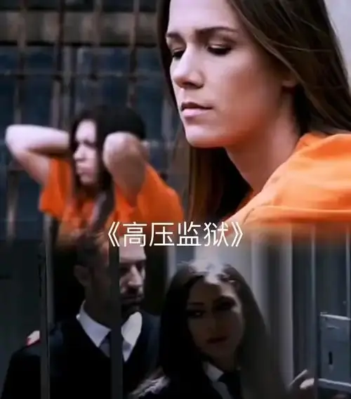 《高压监狱2》1080P免费在线观看-国语中字无删减版-法国《高压监狱2》禁闭全季-2025剧情大片-策驰影视-黑暗囚牢人性欲望极限挑战