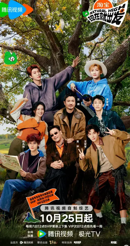 《现在就出发第三季》相关资源图片