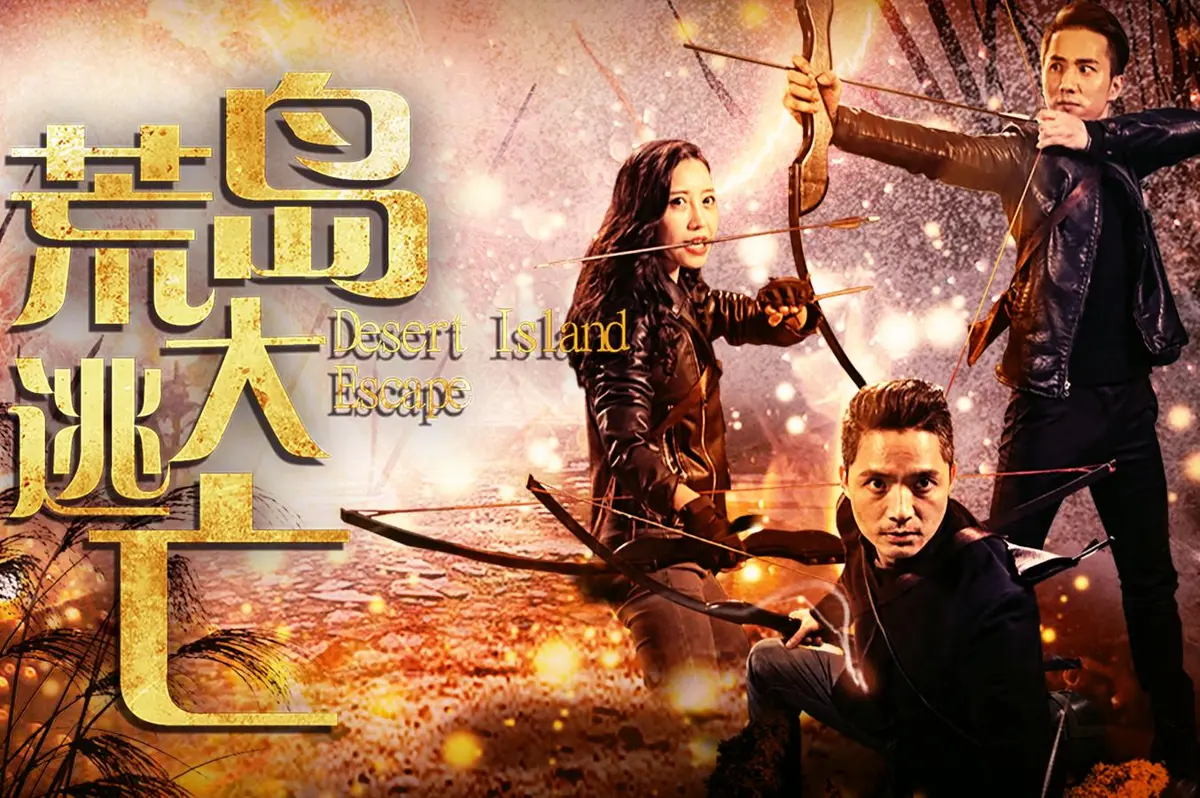 《荒岛大逃亡》HD高清无删减版免费在线观看 - 电影荒岛大逃亡2026新片全片完整版 - VS影院