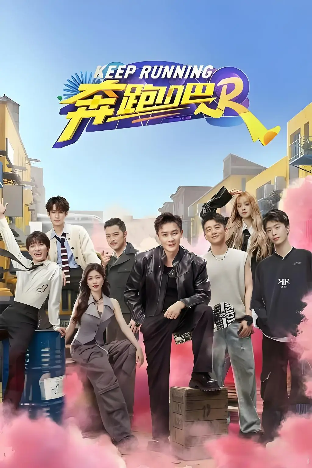 《奔跑吧兄弟第十四季》全网同步更新1080P高清完整版 - 大陆综艺《奔跑吧》兄弟第十四季星辰影院免费观看