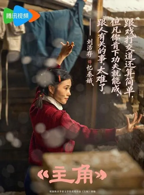 张艺谋执导电视剧《主角》全48集持续更新，张嘉译领衔主演，HD高清免费在线看《主角》！