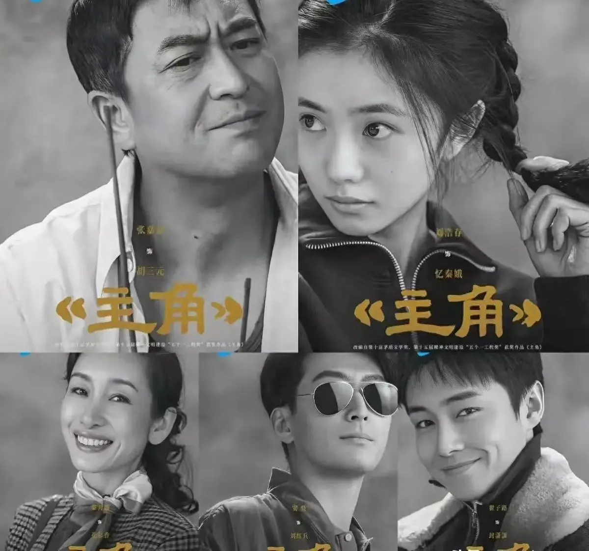 张艺谋执导、张嘉译主演剧情片《主角》全48集持续更新，免费高清无广告在线观看，快来体验！