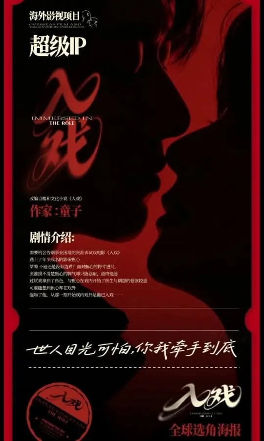 免费在线观看2025国腐剧《入戏》，双男主耽美短剧全季1080P高清无删减，精彩剧情片别错过-影视天地
